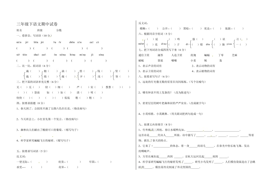 新西师大版2019-2020年三年级下语文期中试卷_第1页