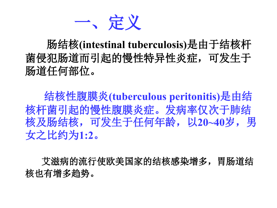 肠、腹膜结核知识PPT课件_第4页