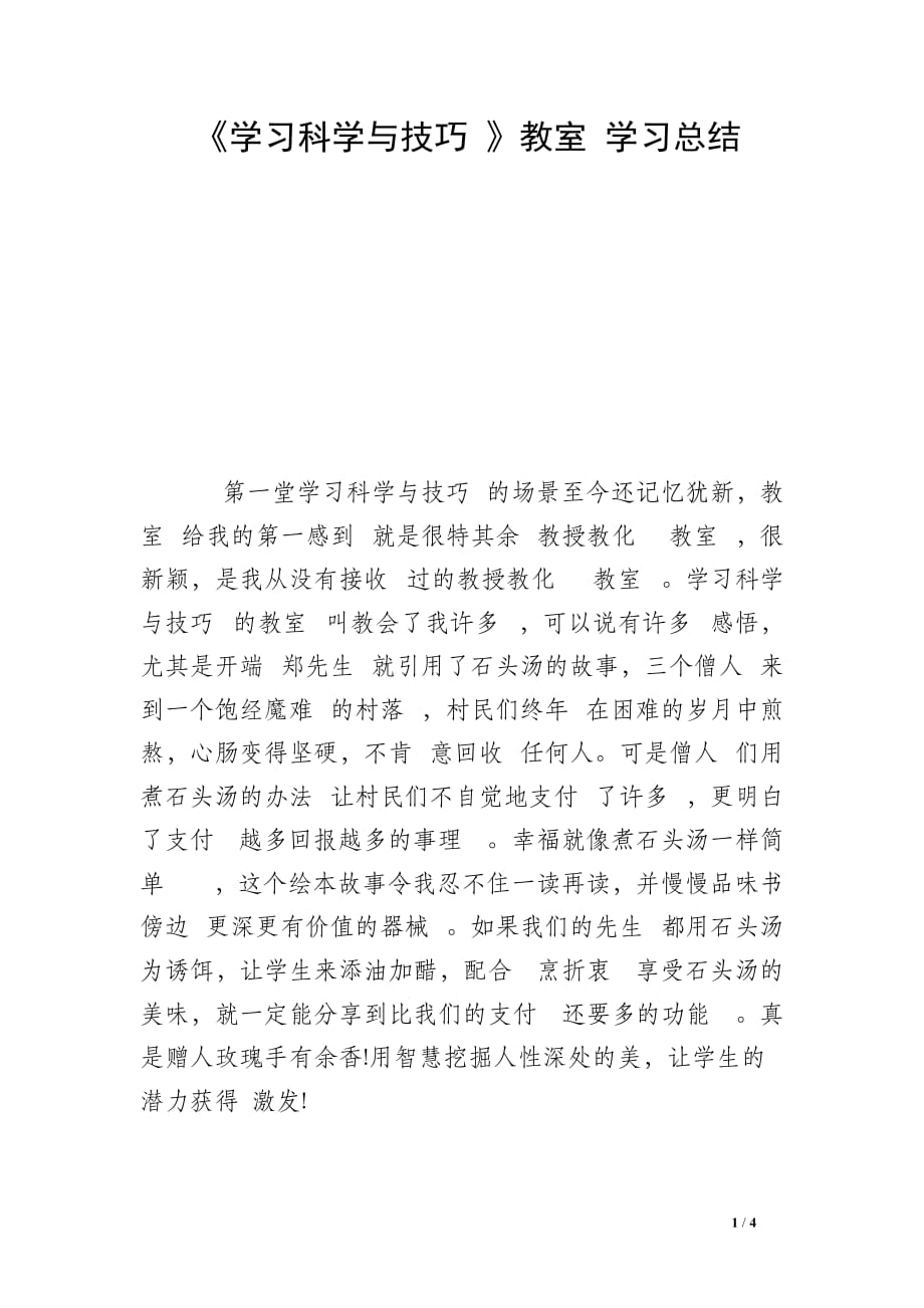 《学习科学与技巧 》教室 学习总结_第1页