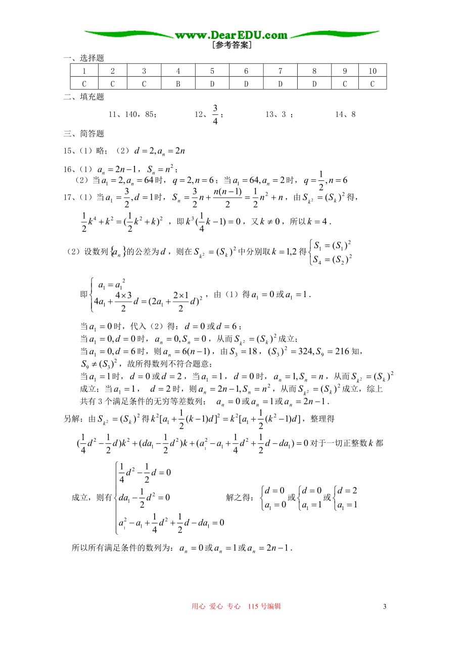 高一数学等差数列与等比数列检测 人教.doc_第3页