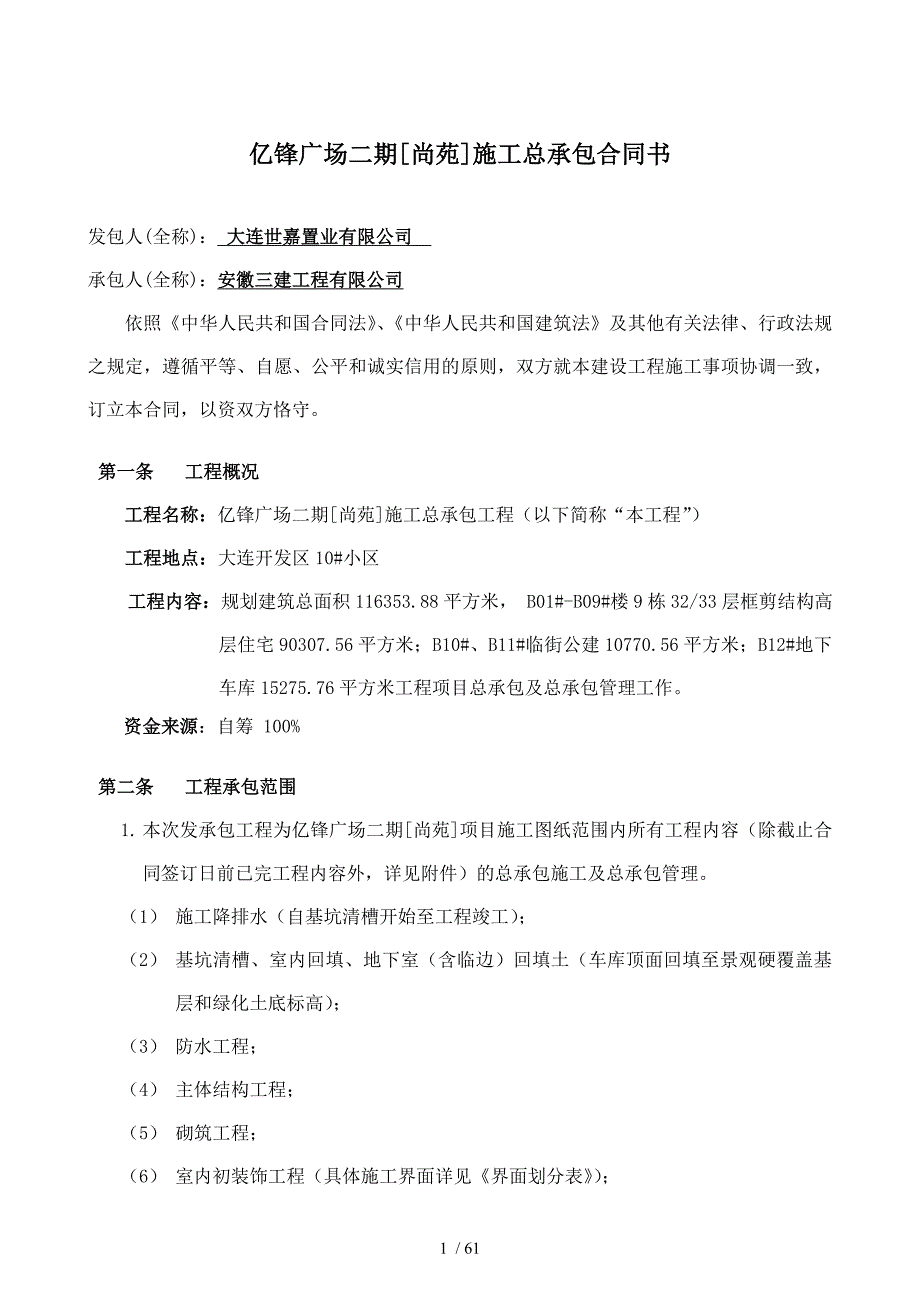 亿锋广场二期施工总承包合同7-21_第2页