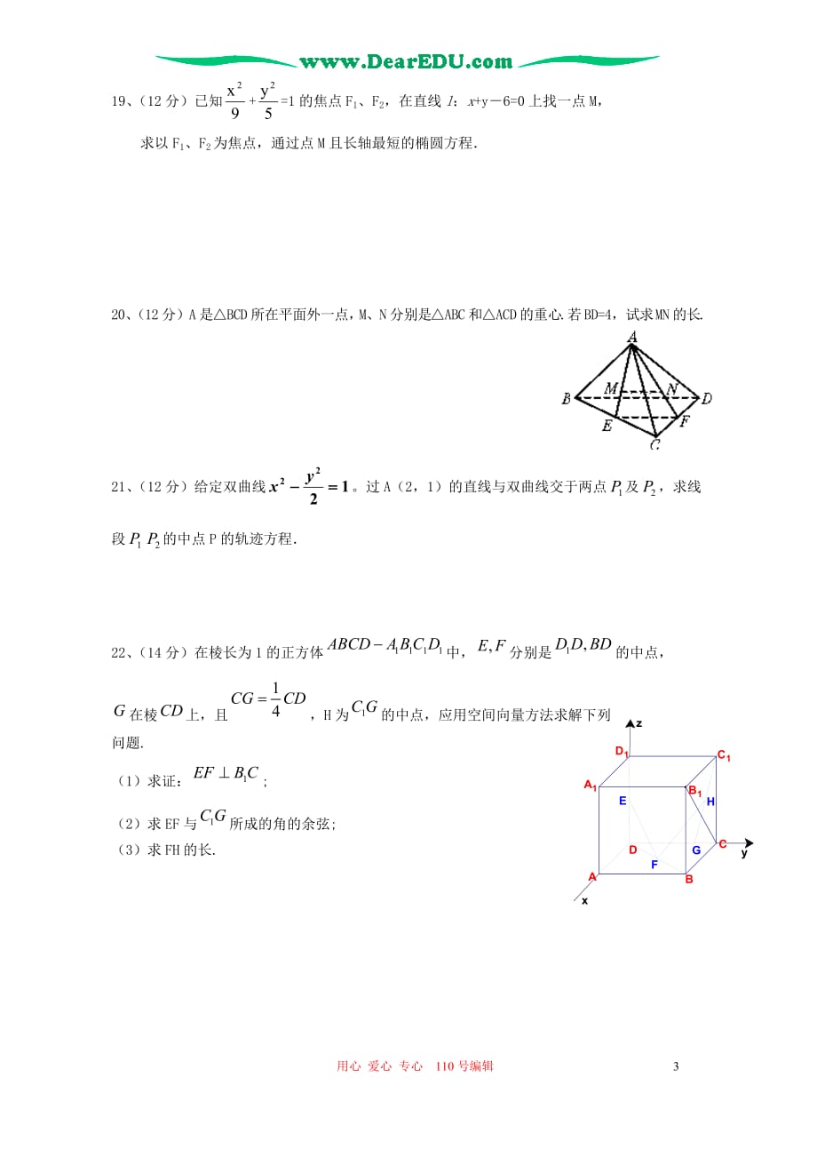 广东英德高二数学选修21期末模拟考 人教.doc_第3页