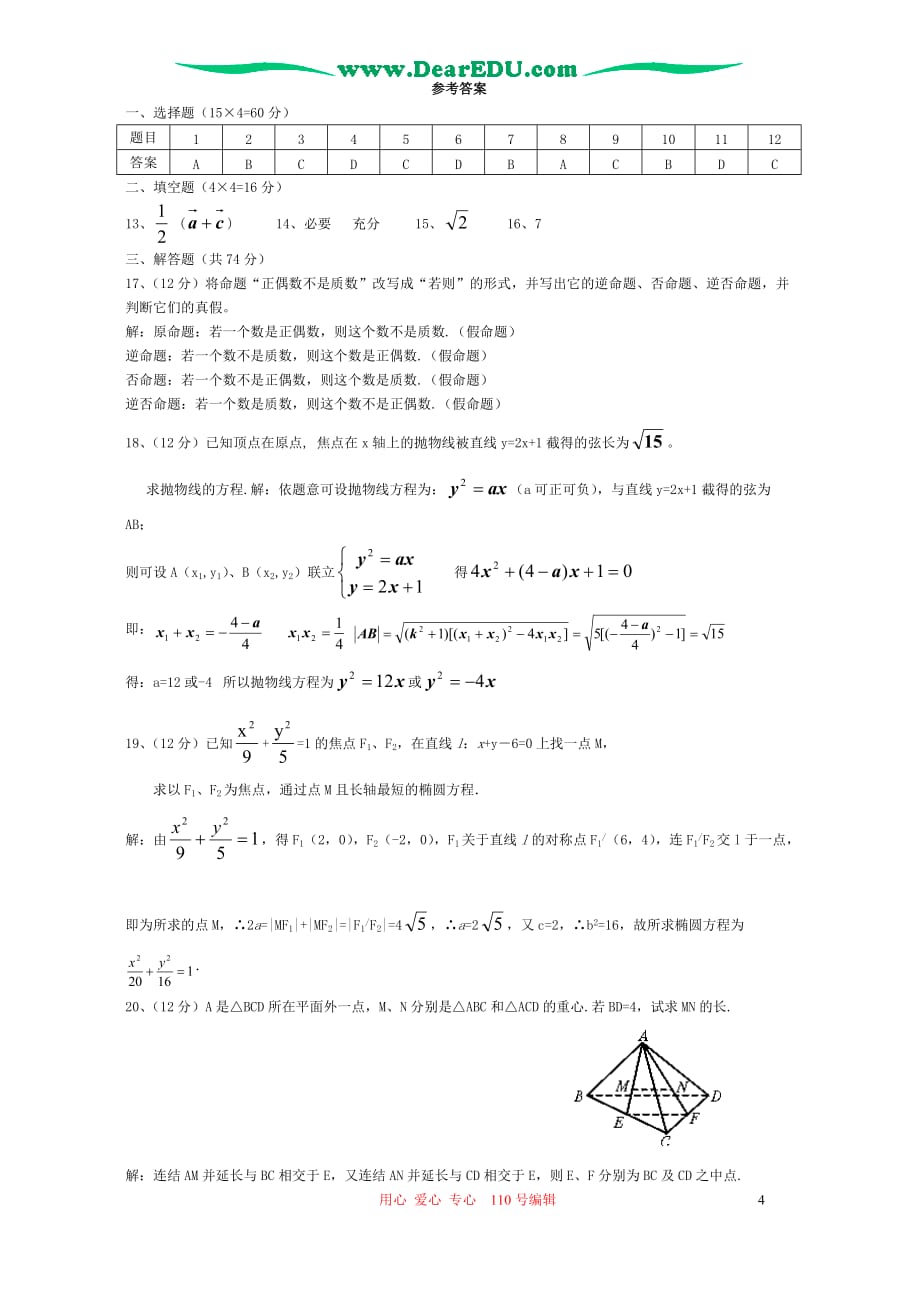 广东英德高二数学选修21期末模拟考 人教.doc_第4页
