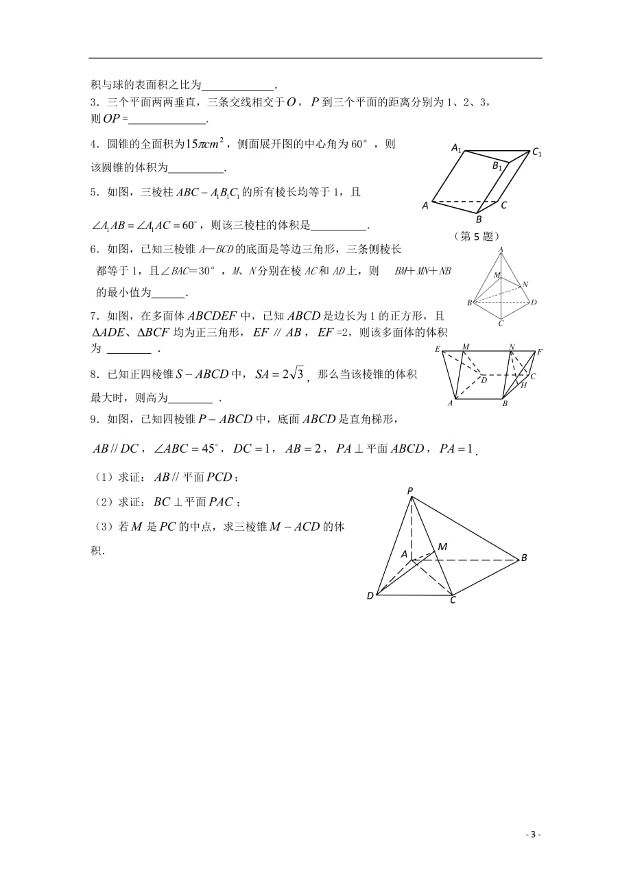 高三数学 几何体的表面积与体积学案 文 苏教.doc_第3页
