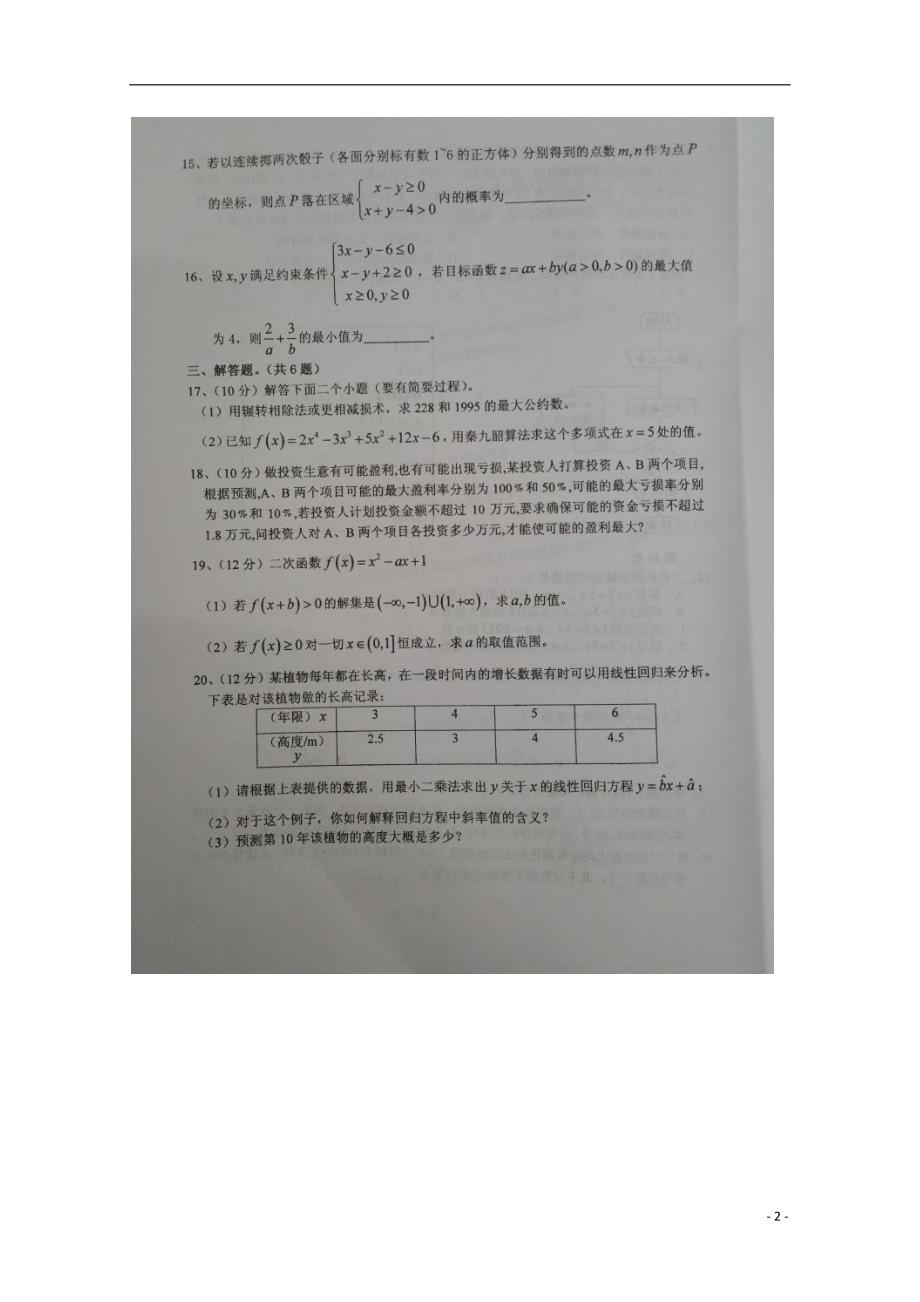 安徽寿第一中学高二数学上学期期中.doc_第2页