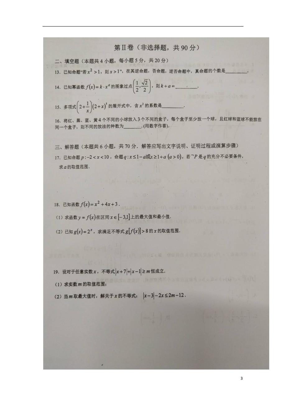 安徽寿第一中学高二数学下学期期末考试理.doc_第3页
