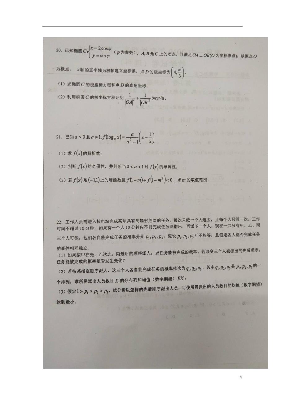 安徽寿第一中学高二数学下学期期末考试理.doc_第4页
