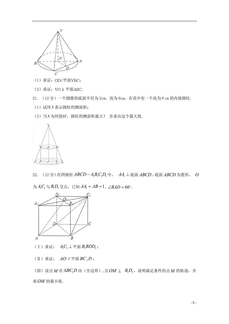 安徽省滁州市定远县育才学校高二数学上学期期中试题文 (2).doc_第5页