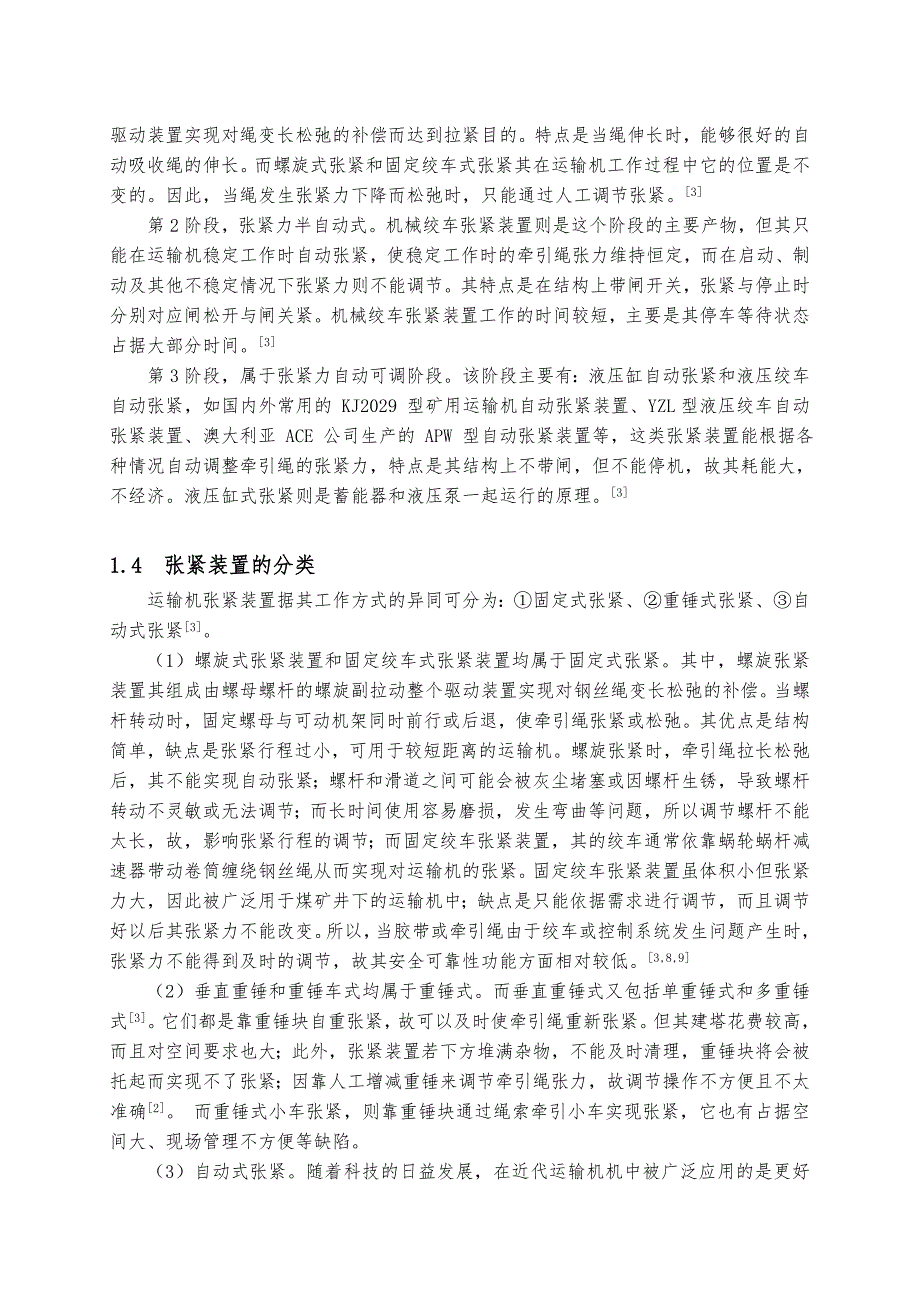 果园双轨运输机的钢丝绳张紧装置设计书_第2页