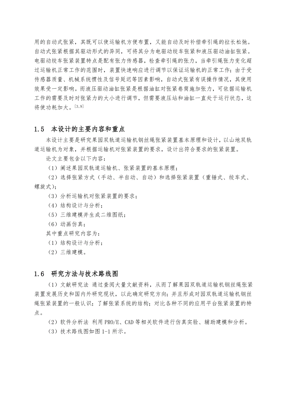 果园双轨运输机的钢丝绳张紧装置设计书_第3页