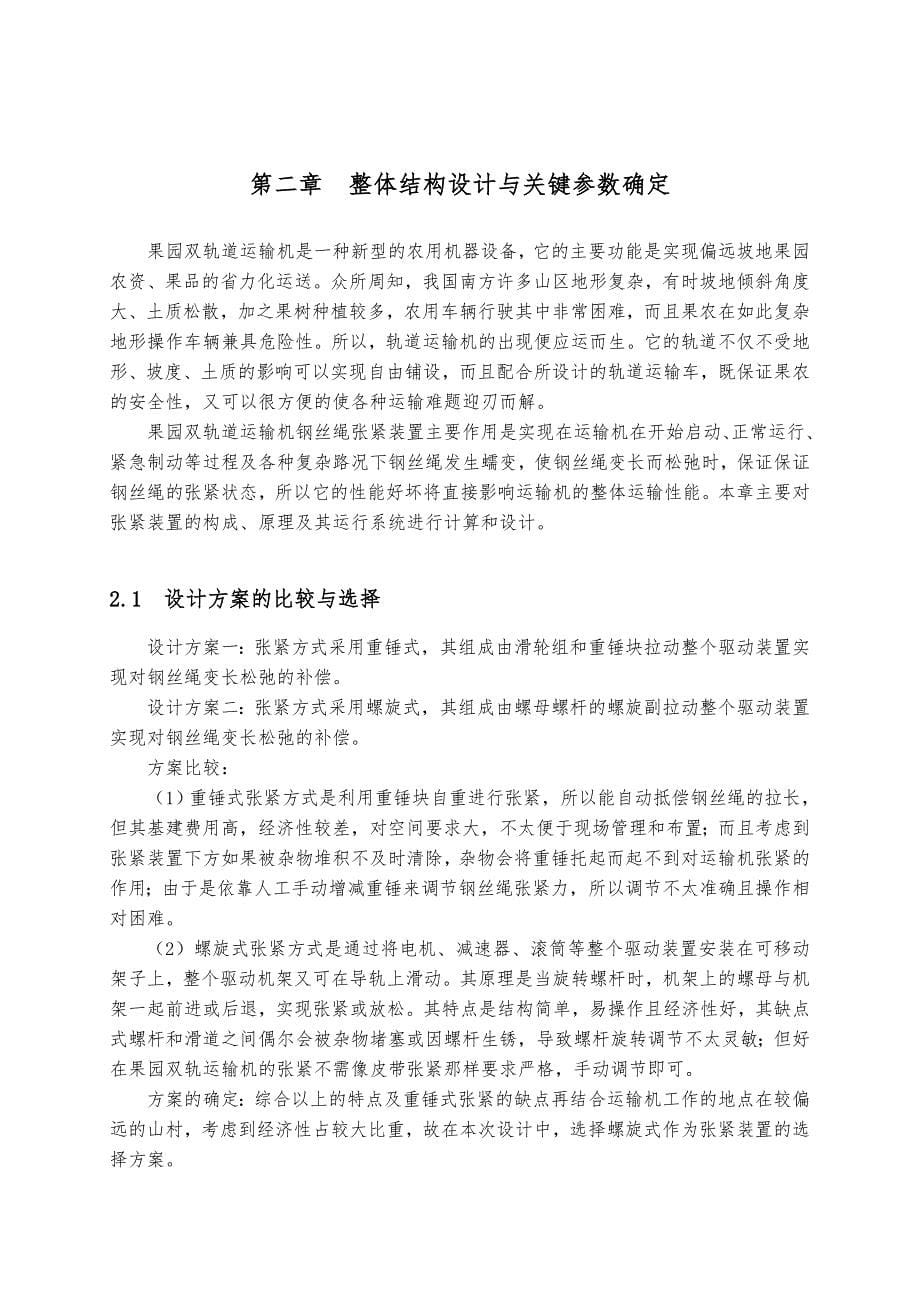 果园双轨运输机的钢丝绳张紧装置设计书_第5页