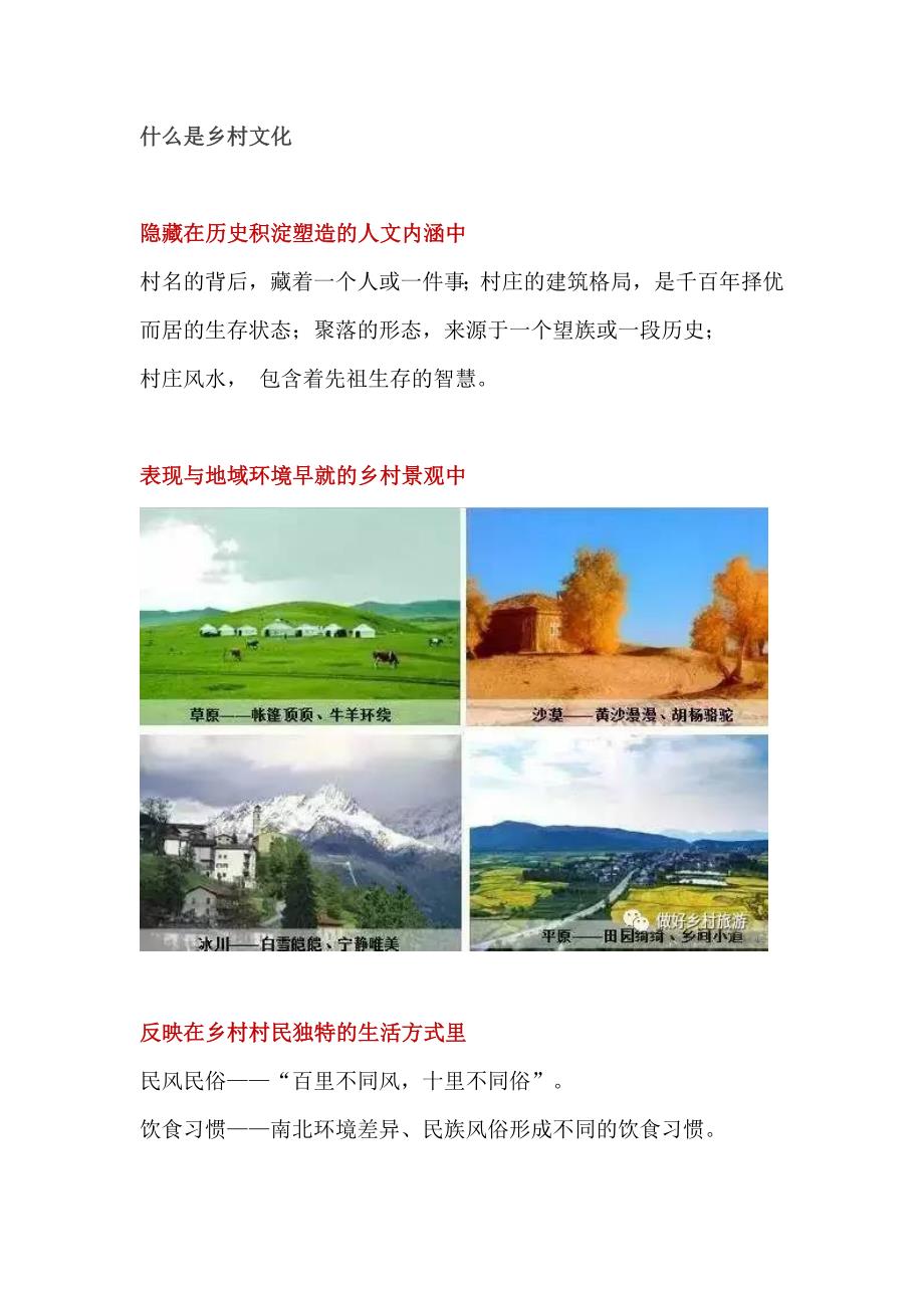 乡村旅游中如何开发乡村文化？_第2页