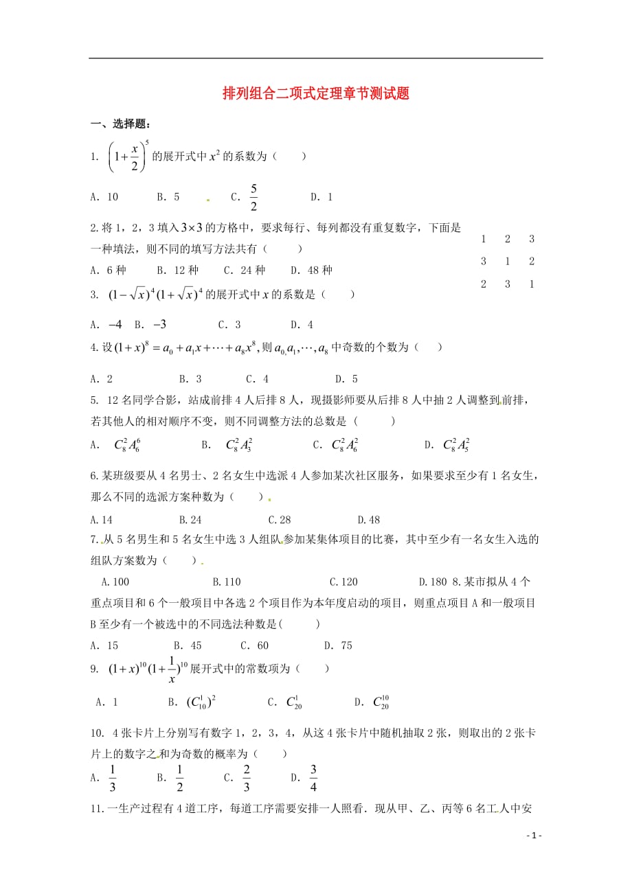 数学《排列 组合 二项式》 排列组合二项式定理章节测试学案.doc_第1页