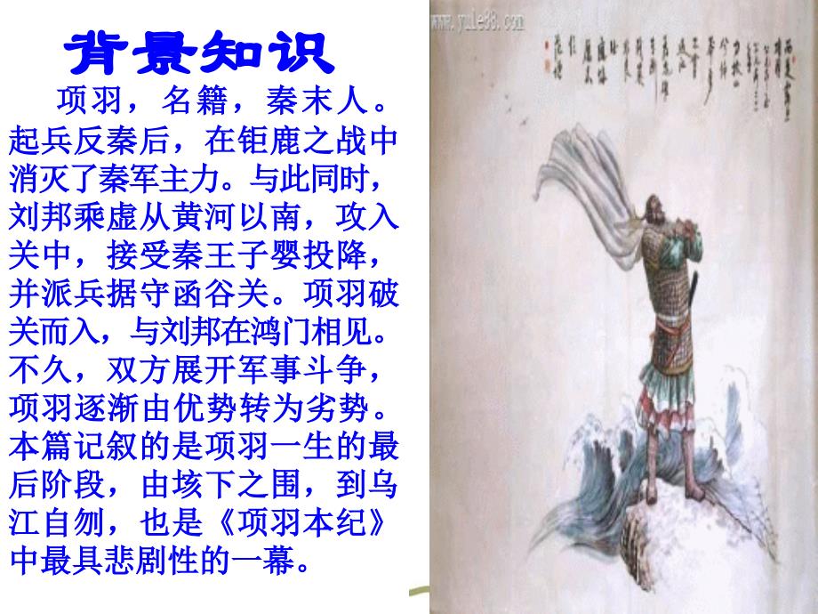 项羽之死公开课课件(字词解释好).ppt_第3页