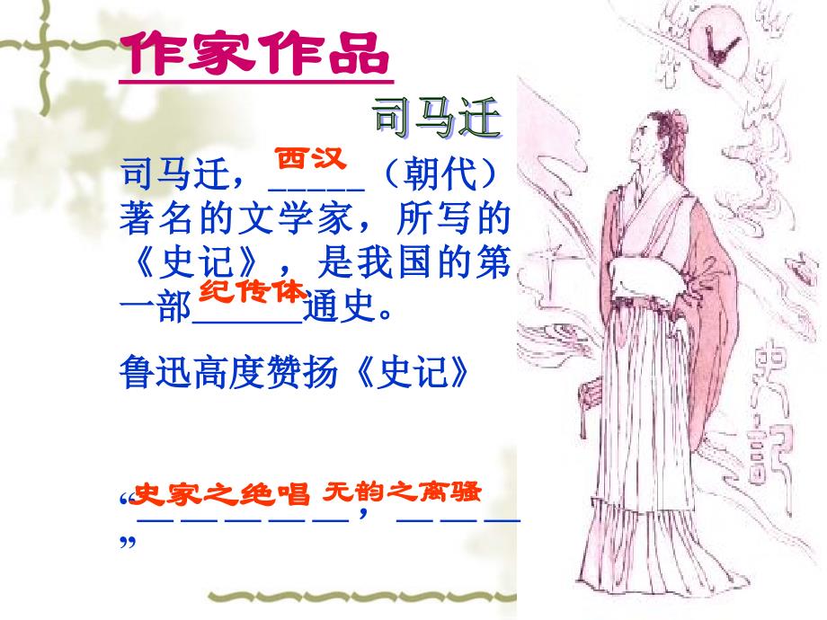 项羽之死公开课课件(字词解释好).ppt_第4页