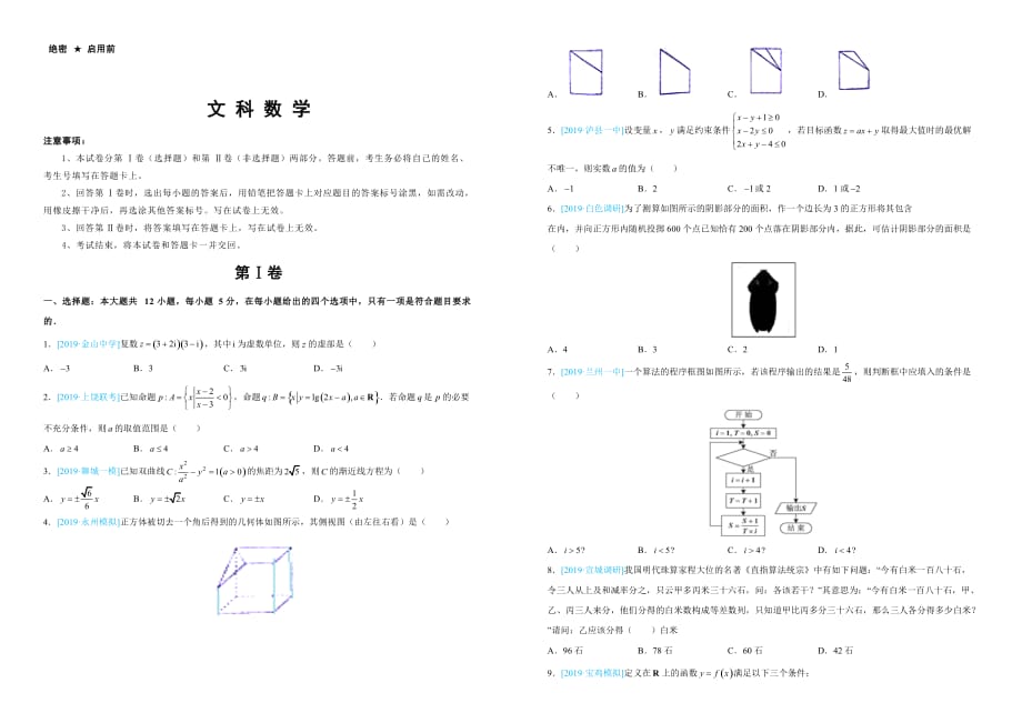 吉林省2019高考适应训练试卷文数（含解析）_第1页