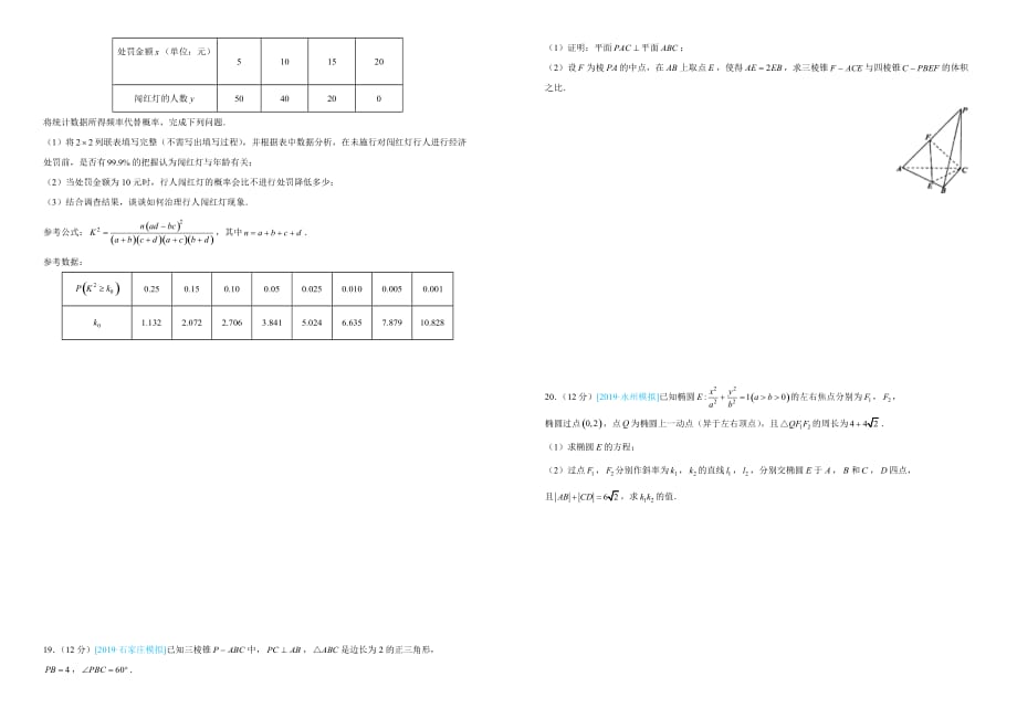 吉林省2019高考适应训练试卷文数（含解析）_第3页