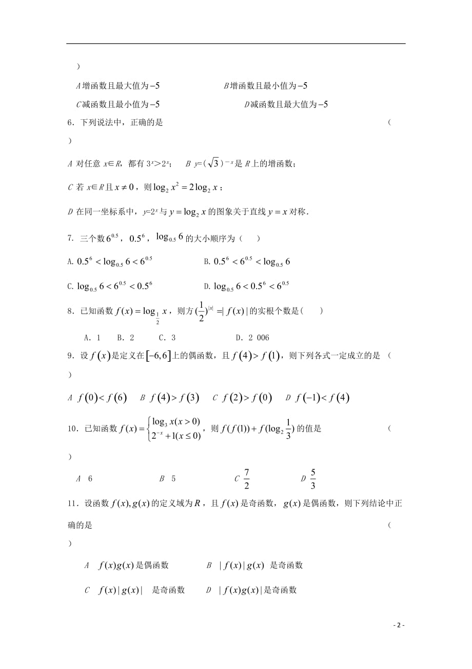 山东微山第二中学高一数学上学期双周练无答案 .doc_第2页