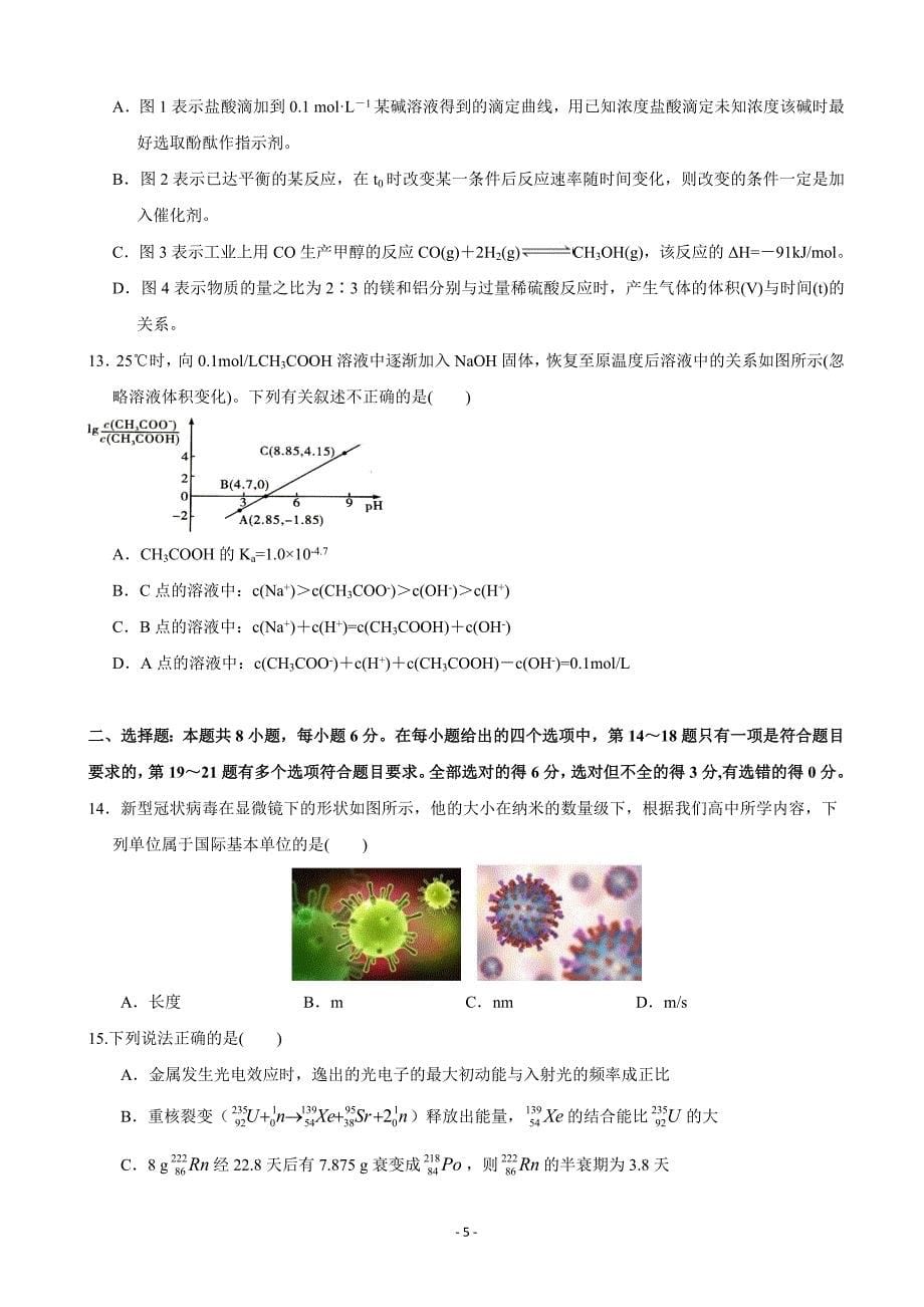 2020届福建省福清市高三下学期3月“线上教学”质量检测理科综合word版_第5页