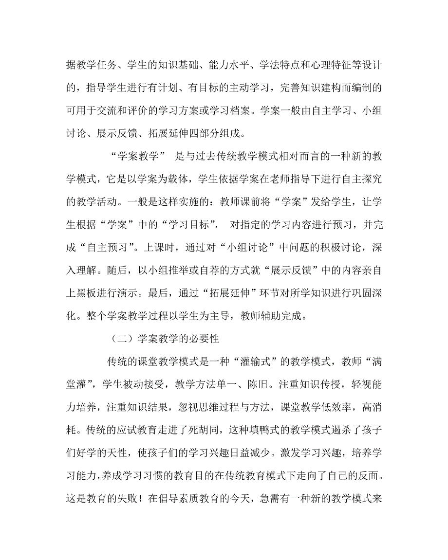 教导处范文之学案教学改革应注意的问题及其解决办法_第2页