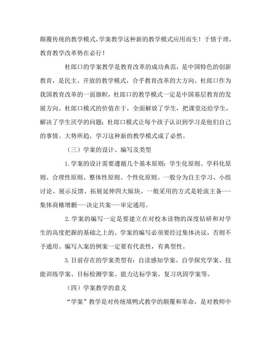 教导处范文之学案教学改革应注意的问题及其解决办法_第3页