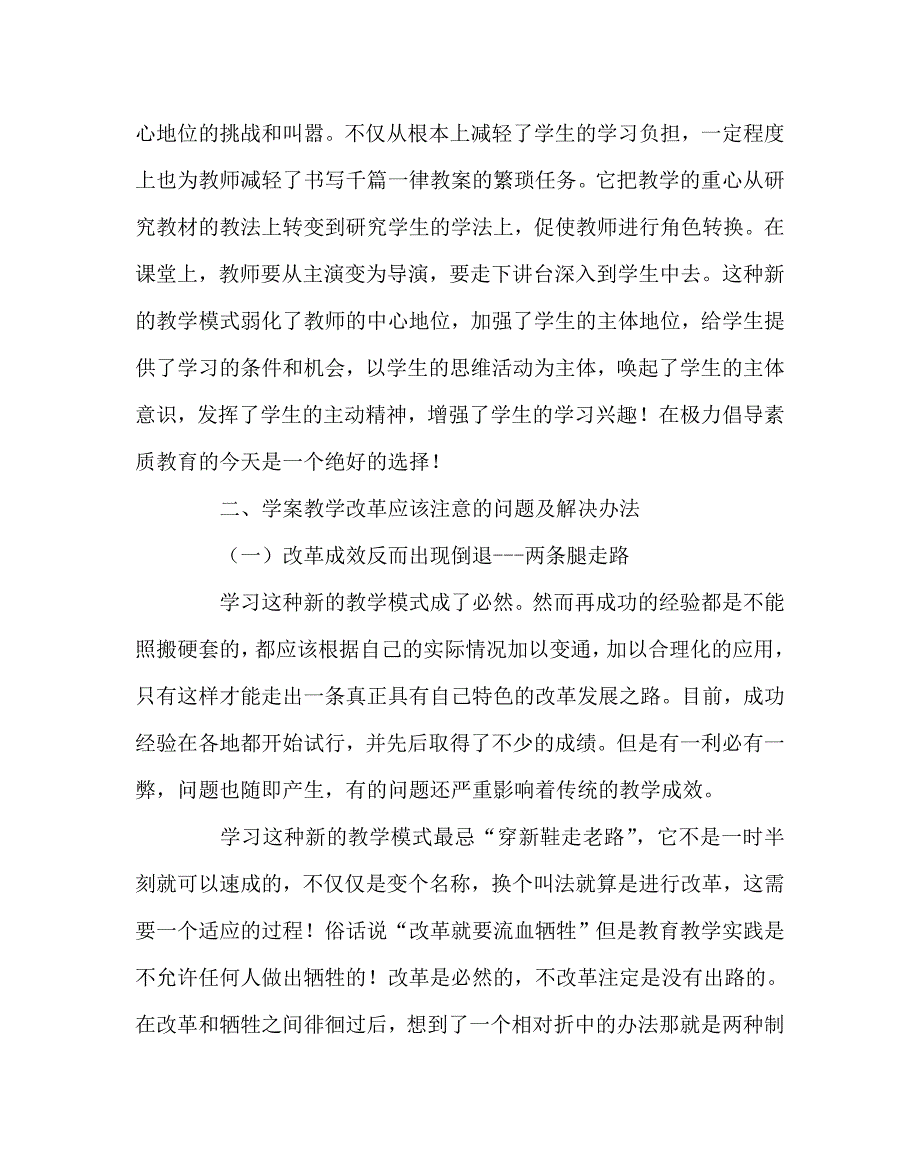 教导处范文之学案教学改革应注意的问题及其解决办法_第4页