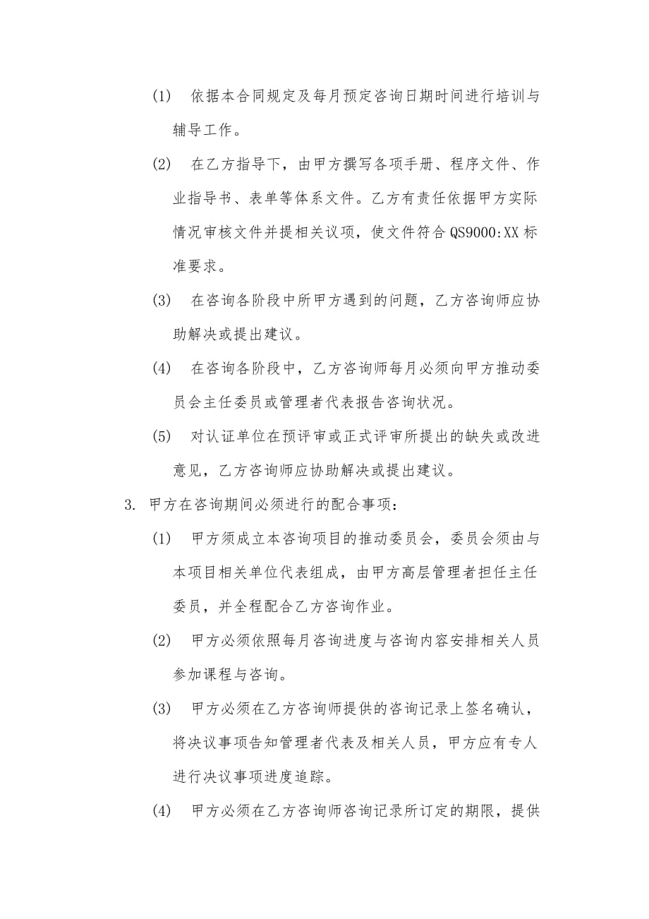 某散热器有限公司QS9000_某标准咨询合同书范本_第3页