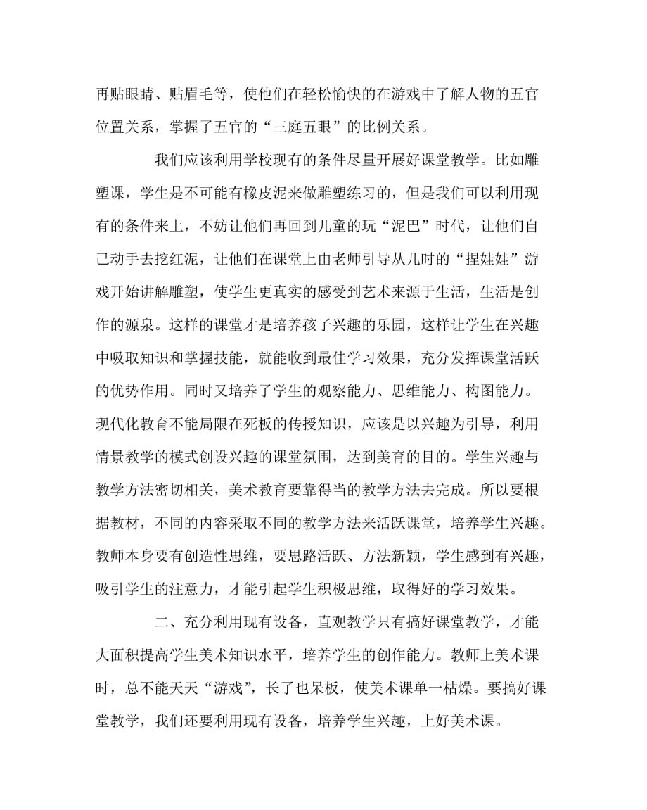 美术（心得）之改变美术课堂教学模式提高美术课堂效率_第2页