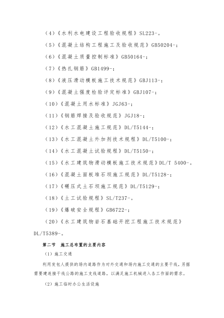 安谷水电站施工设计方案_第3页