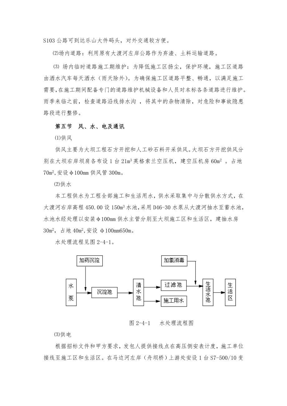 安谷水电站施工设计方案_第5页