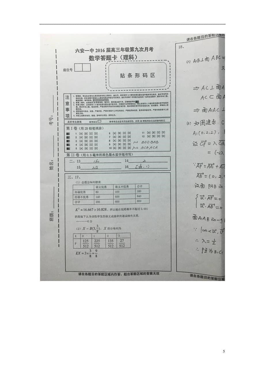 安徽高三数学第九次月考理 .doc_第5页