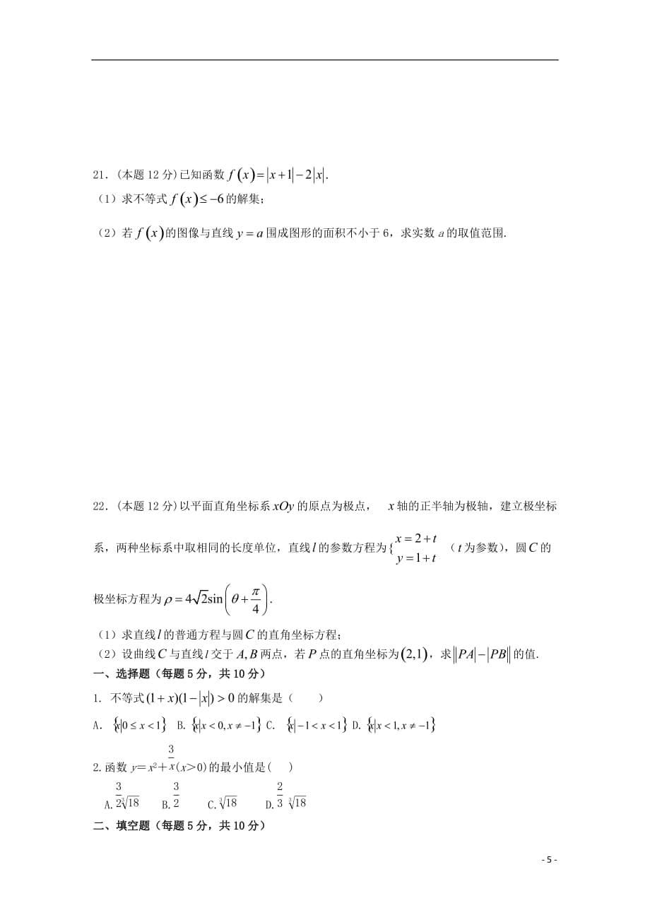 河北黄骅高二数学下学期第一次月考文.doc_第5页