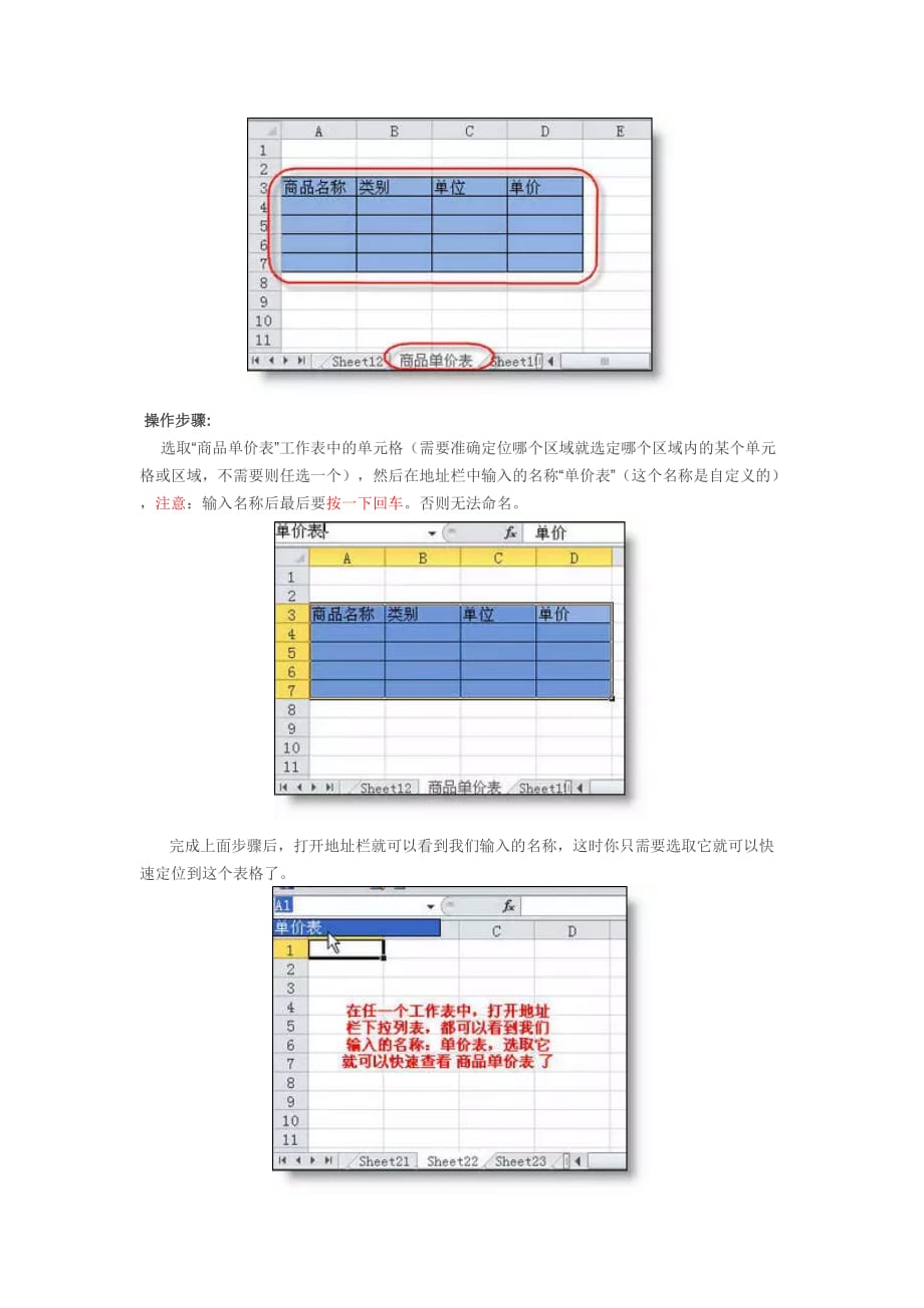 Excel中名称框的2个神奇用法_第2页