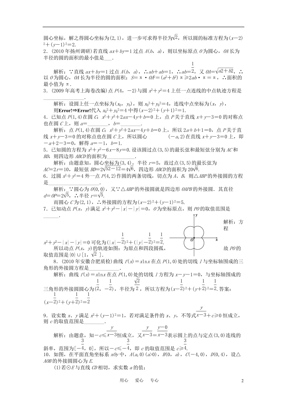 数学一轮例题解析 15.3 圆的标准方程和一般方程.doc_第2页