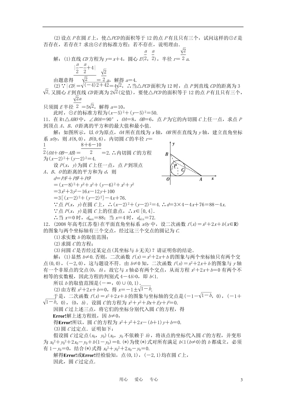 数学一轮例题解析 15.3 圆的标准方程和一般方程.doc_第3页