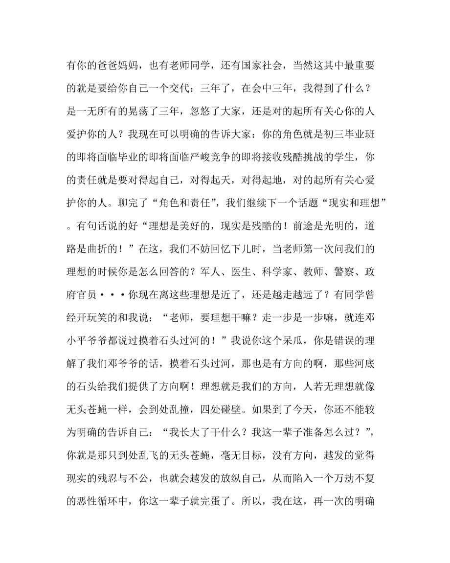 政教处范文之初三毕业生学生会上的讲话_第2页