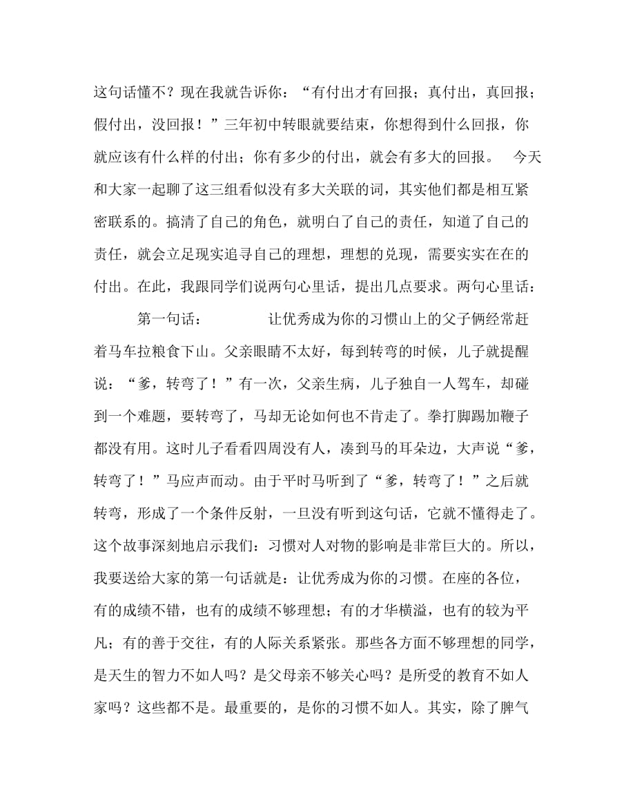 政教处范文之初三毕业生学生会上的讲话_第4页