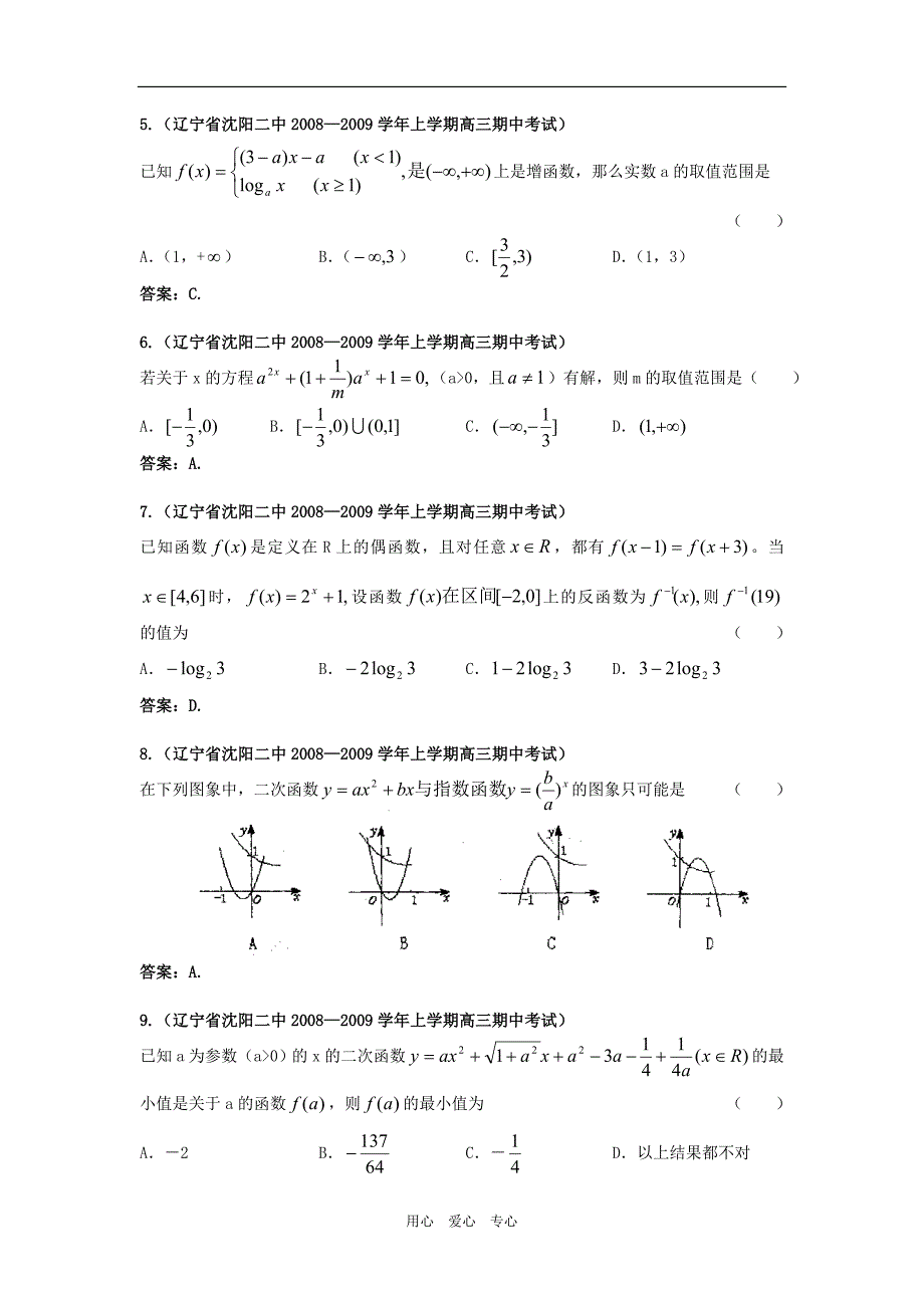 09高考辽宁第一学期期末模拟分类汇编第2部分：函数包含导数.doc_第2页