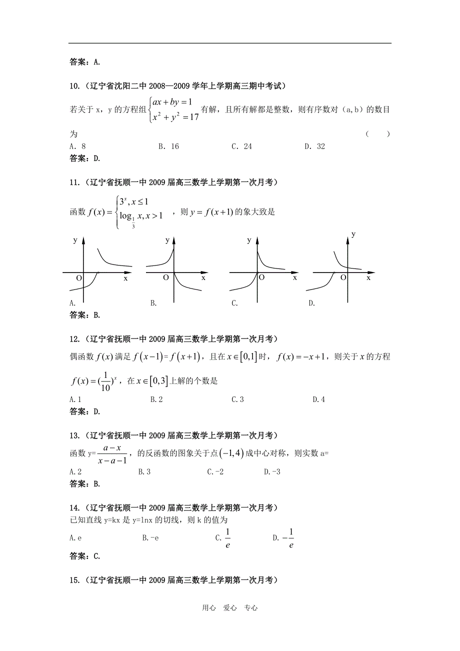 09高考辽宁第一学期期末模拟分类汇编第2部分：函数包含导数.doc_第3页