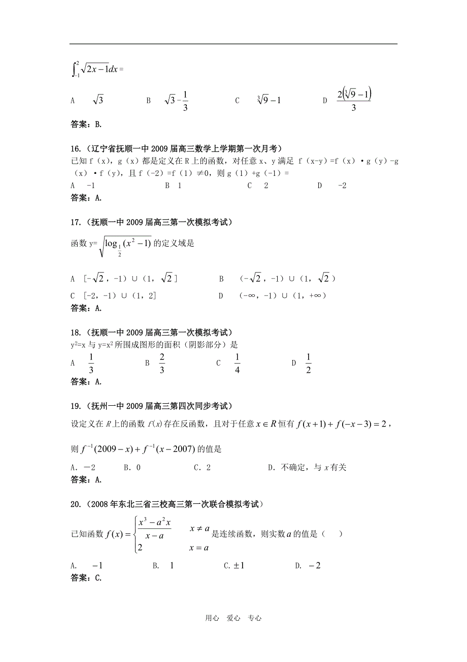 09高考辽宁第一学期期末模拟分类汇编第2部分：函数包含导数.doc_第4页