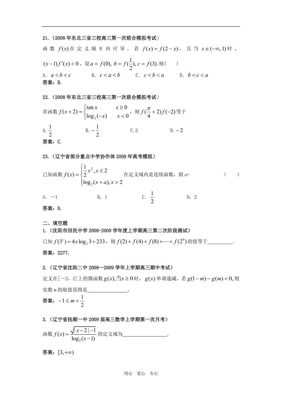 09高考辽宁第一学期期末模拟分类汇编第2部分：函数包含导数.doc_第5页