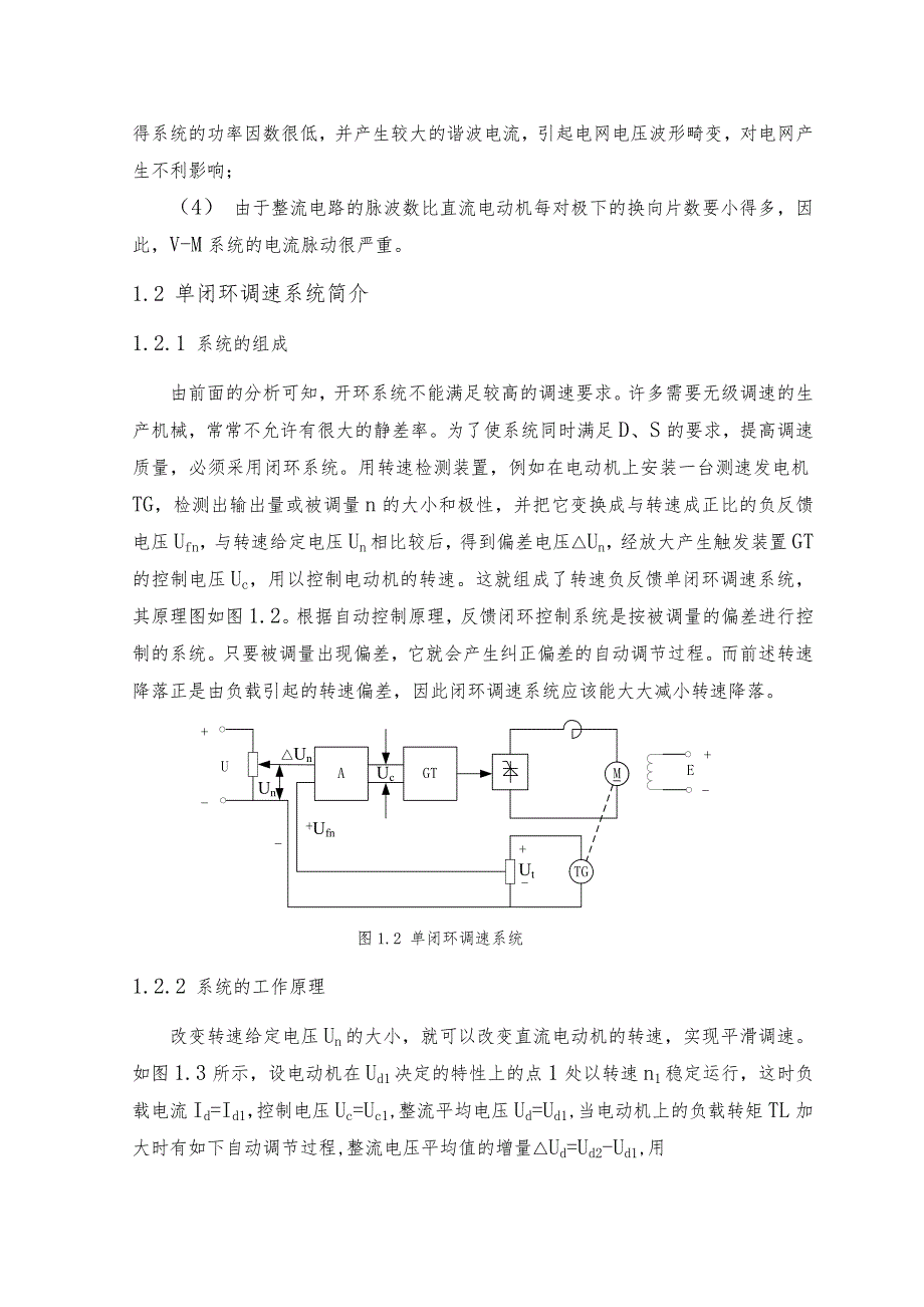 转速、电流双闭环不可逆V_M直流调速系统的设计与仿真毕业论文_第3页