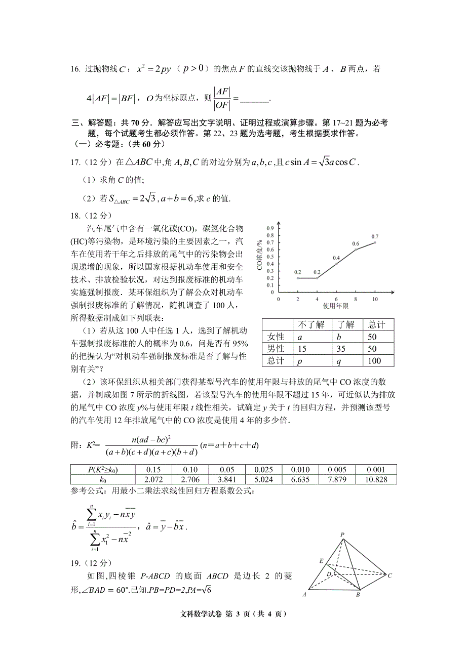 全国大联考2020年4月2高三文科数学下册联考文数卷（含答案）_第3页