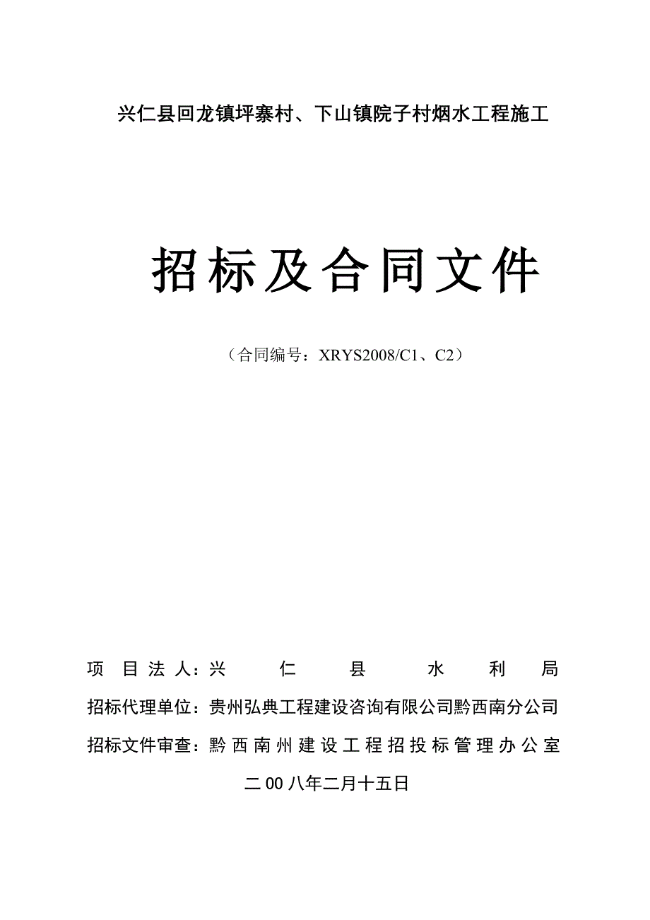 招标及合同文件1_第1页