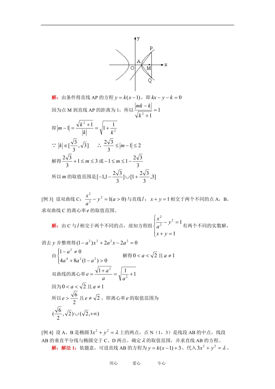 高二数学解析几何中的范围问题人教文知识精讲.doc_第2页