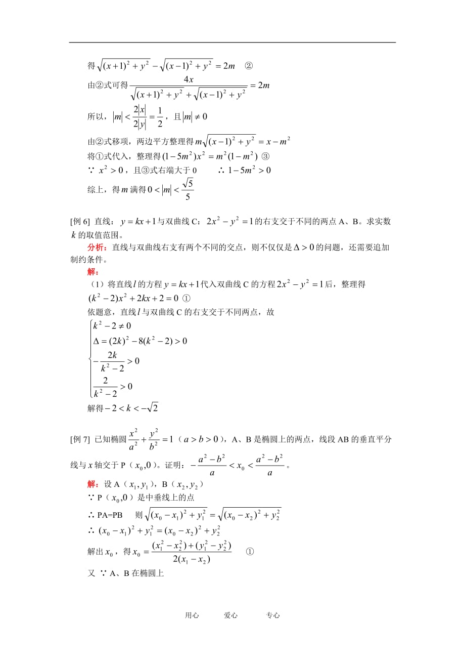 高二数学解析几何中的范围问题人教文知识精讲.doc_第4页