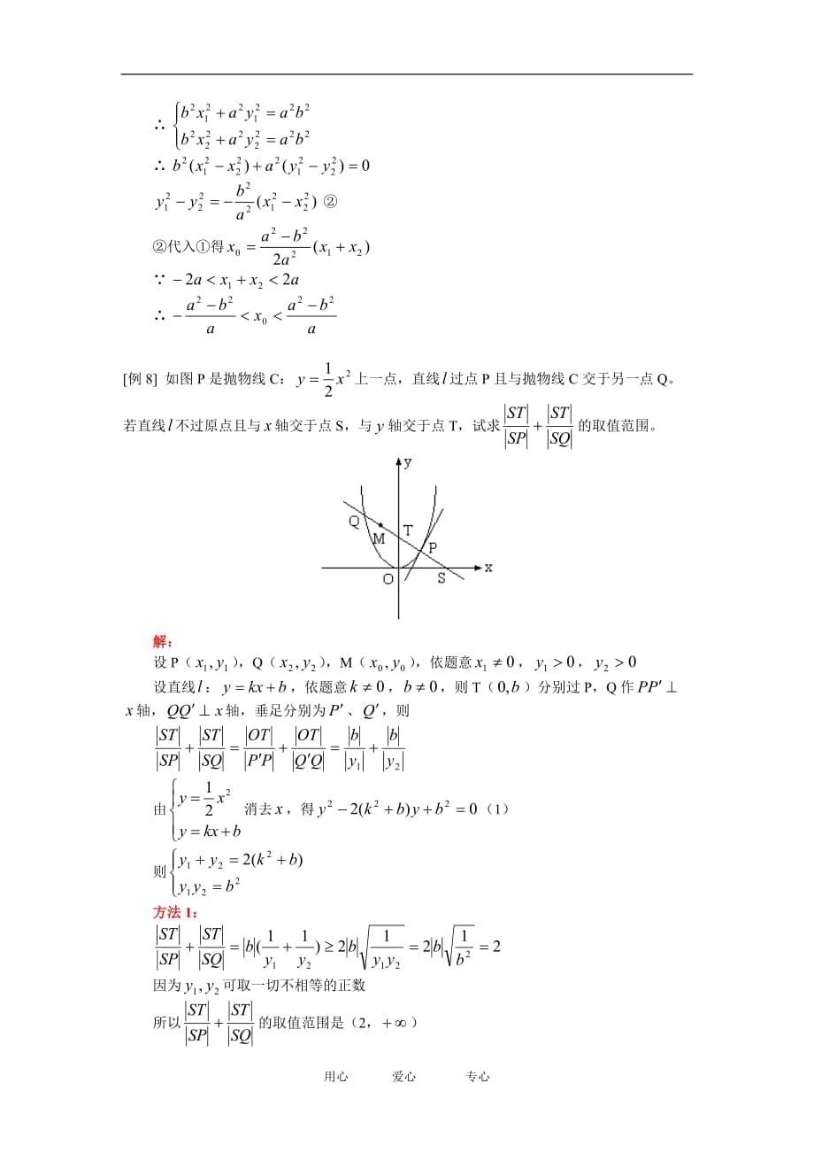 高二数学解析几何中的范围问题人教文知识精讲.doc_第5页