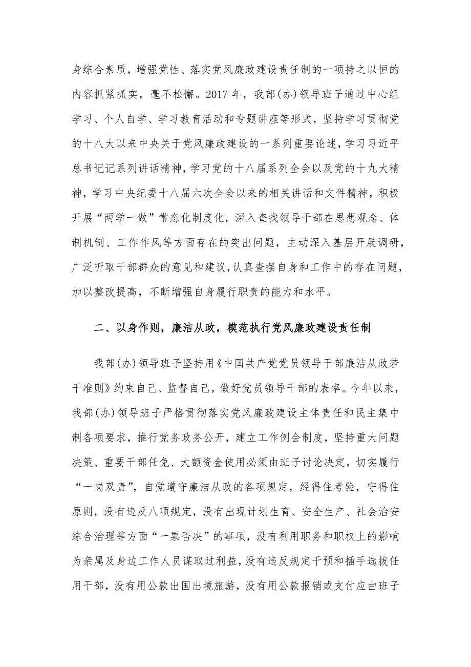 （党建）主体责任报告及讲话稿2篇范文_第2页