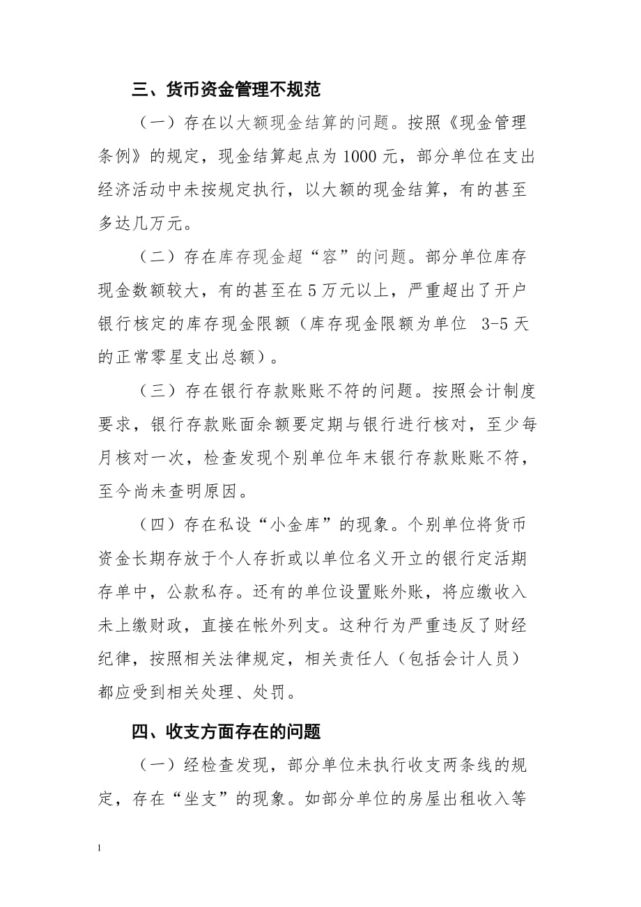 行政事业单位财务工作中存在的问题教学幻灯片_第3页