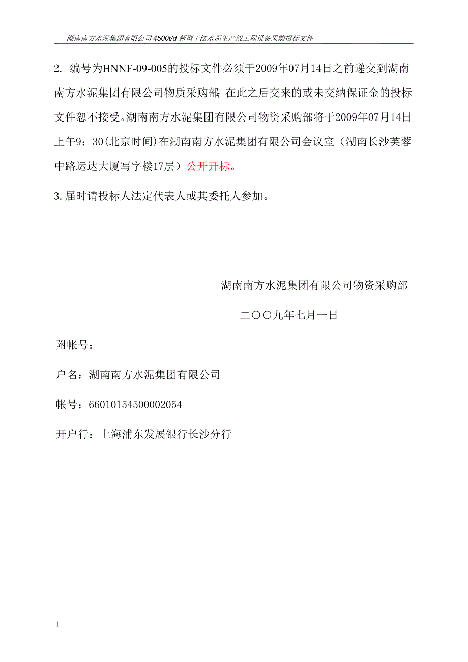 回转窑4500t_d新型干法水泥熟料生产线招标文件文章研究报告_第3页